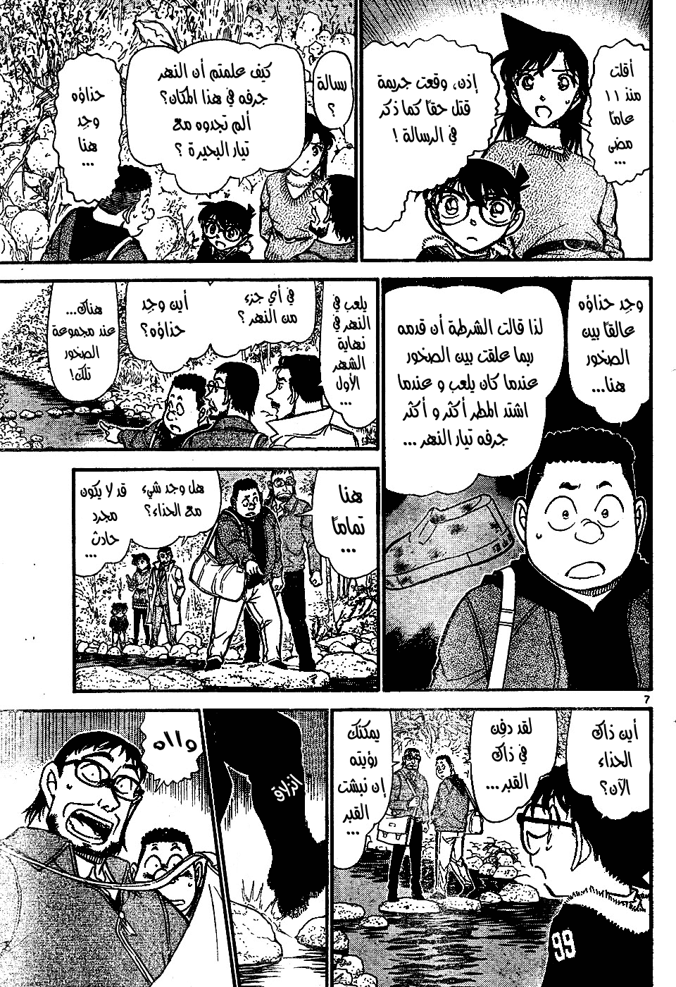 Read Detective Conan AR Manga Online