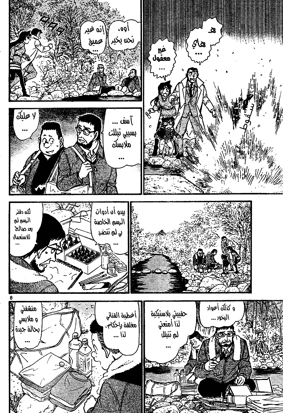Read Detective Conan AR Manga Online