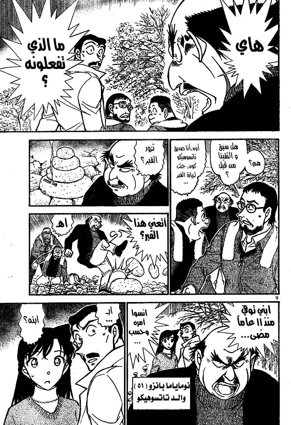 Read Detective Conan AR Manga Online