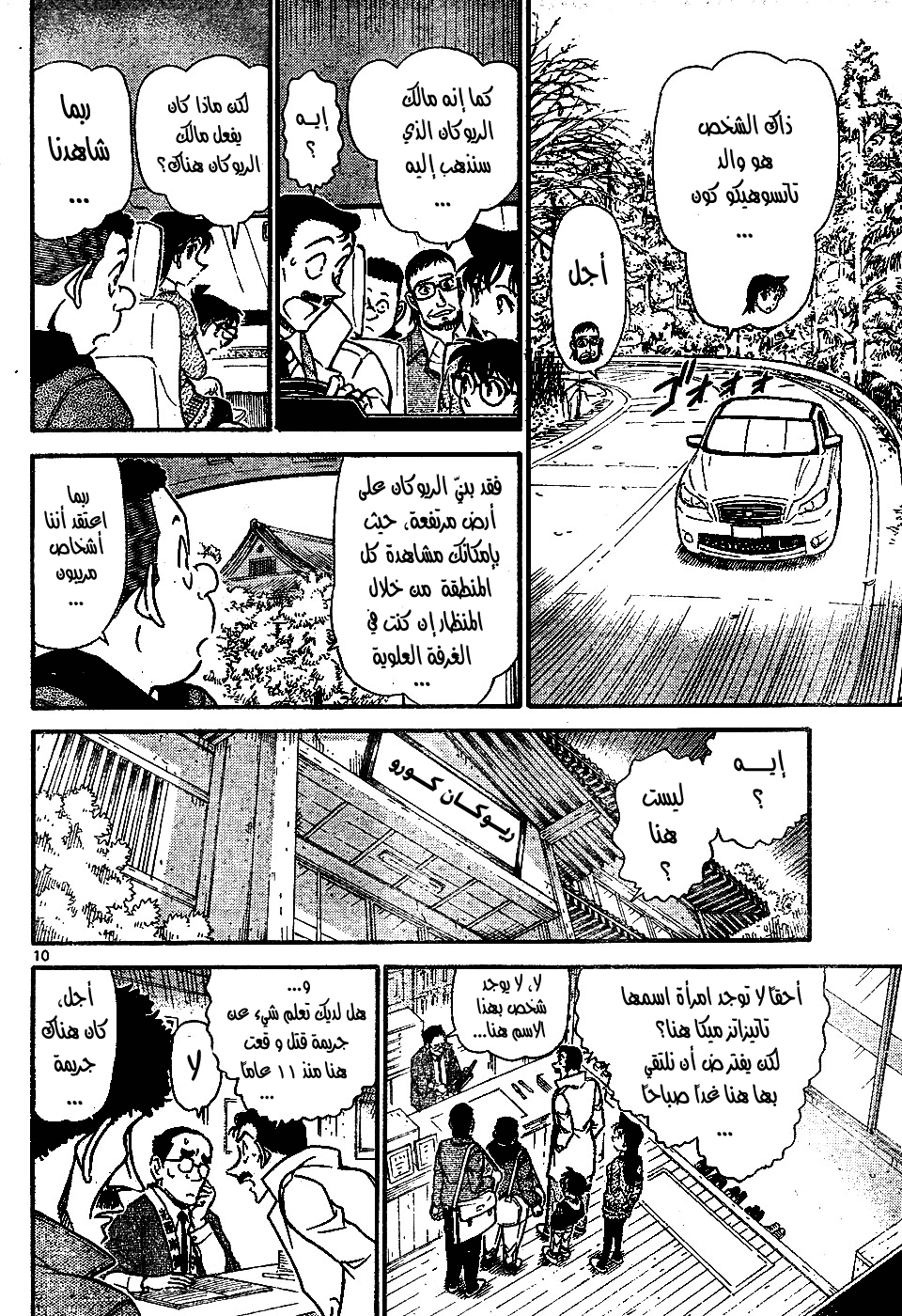 Read Detective Conan AR Manga Online