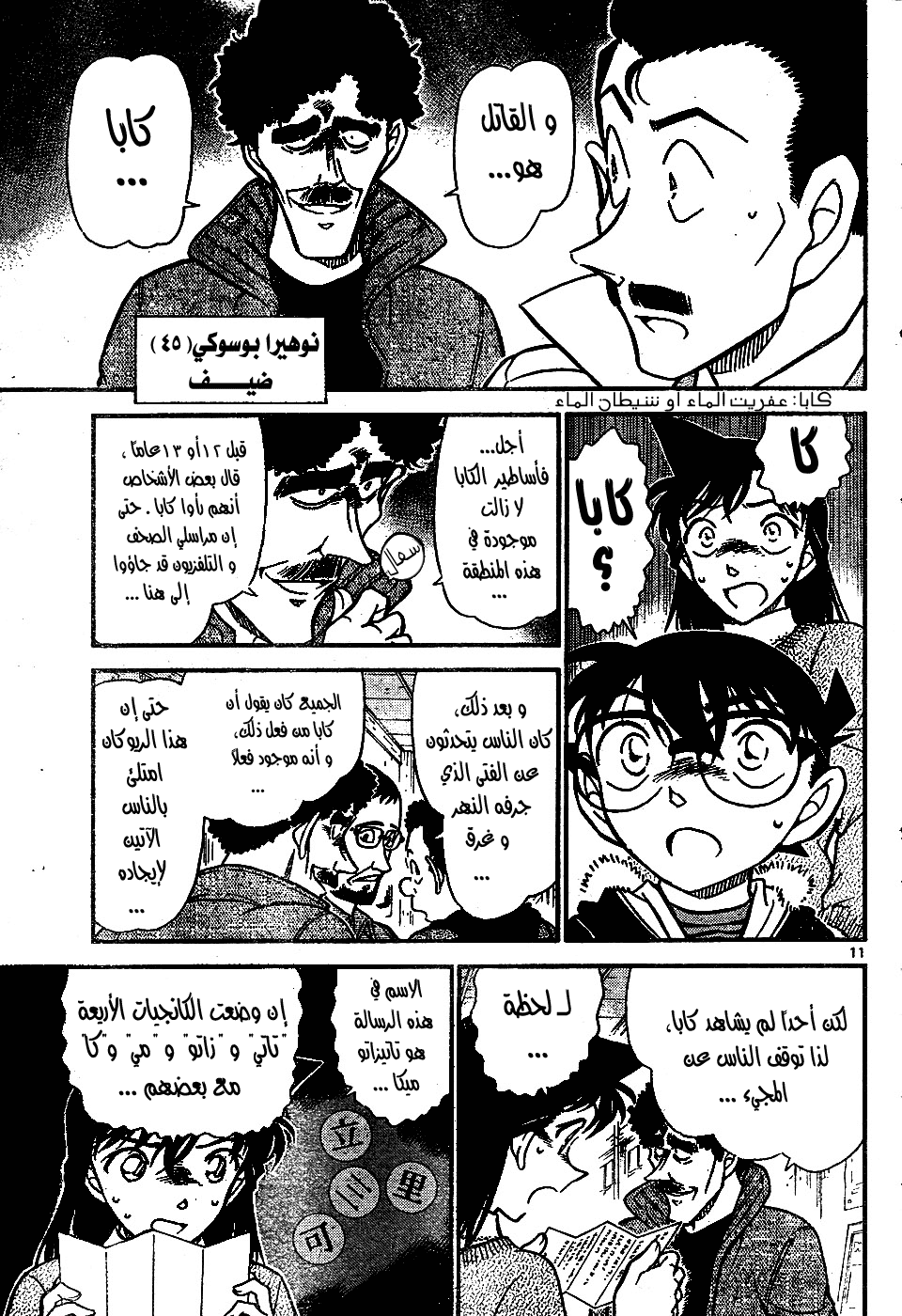 Read Detective Conan AR Manga Online