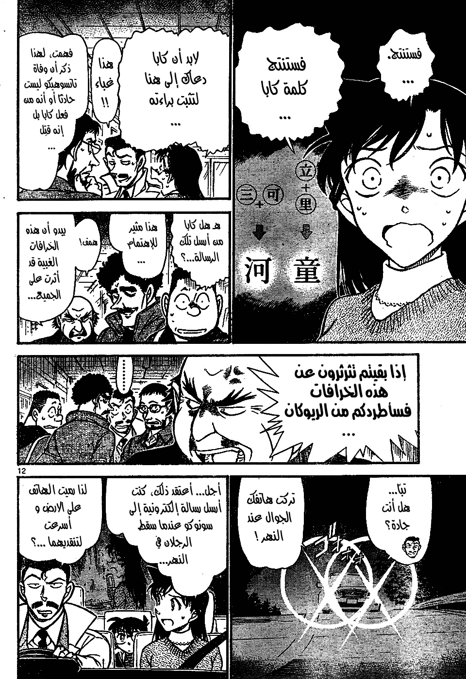 Read Detective Conan AR Manga Online