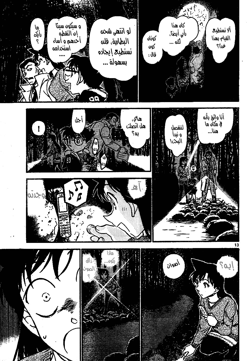 Read Detective Conan AR Manga Online
