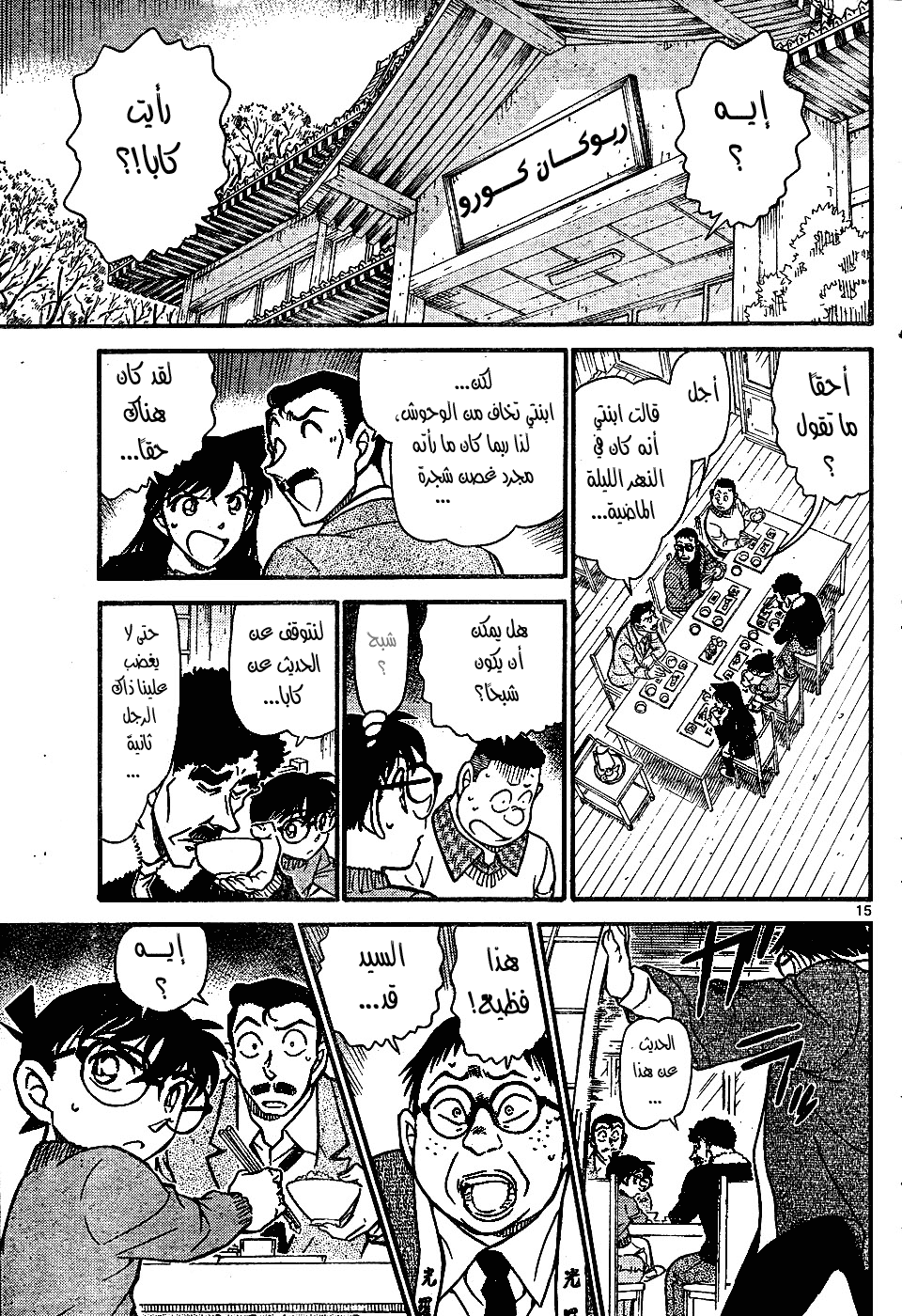 Read Detective Conan AR Manga Online