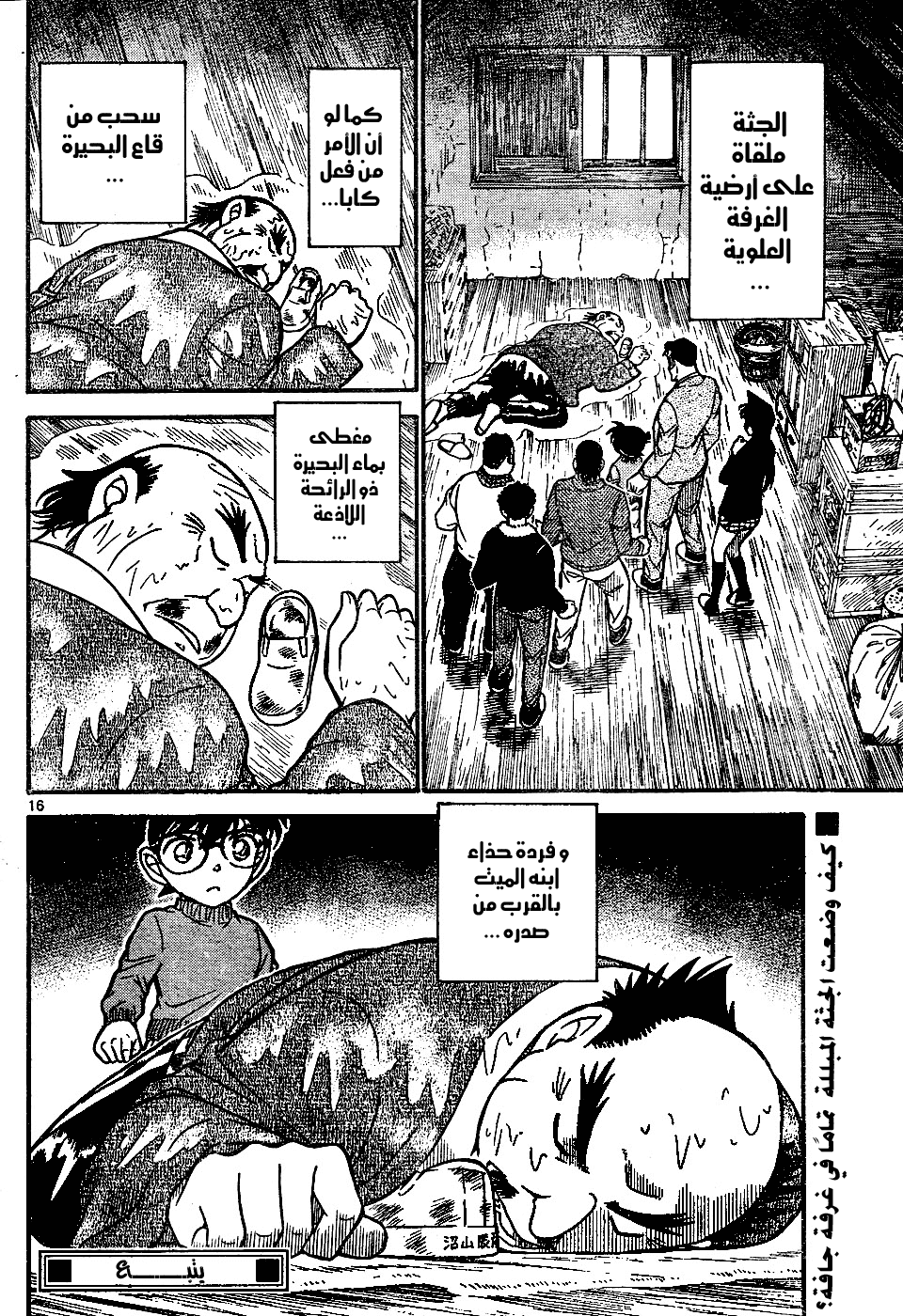 Read Detective Conan AR Manga Online