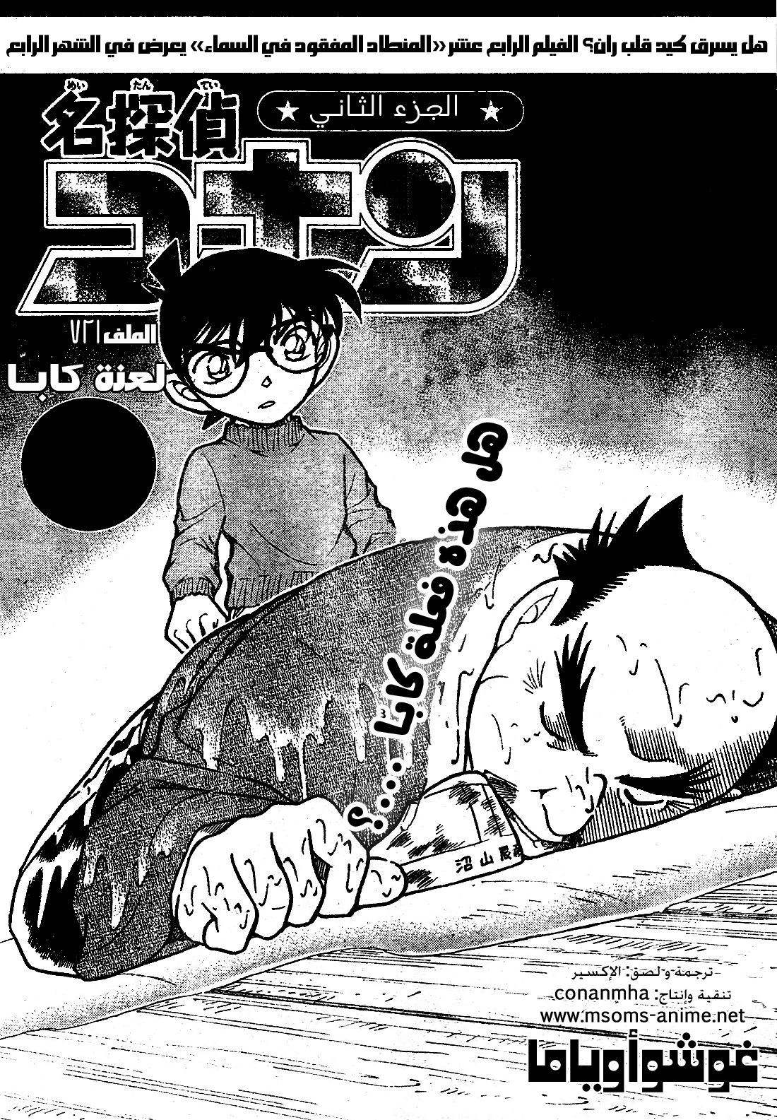 Read Detective Conan AR Manga Online