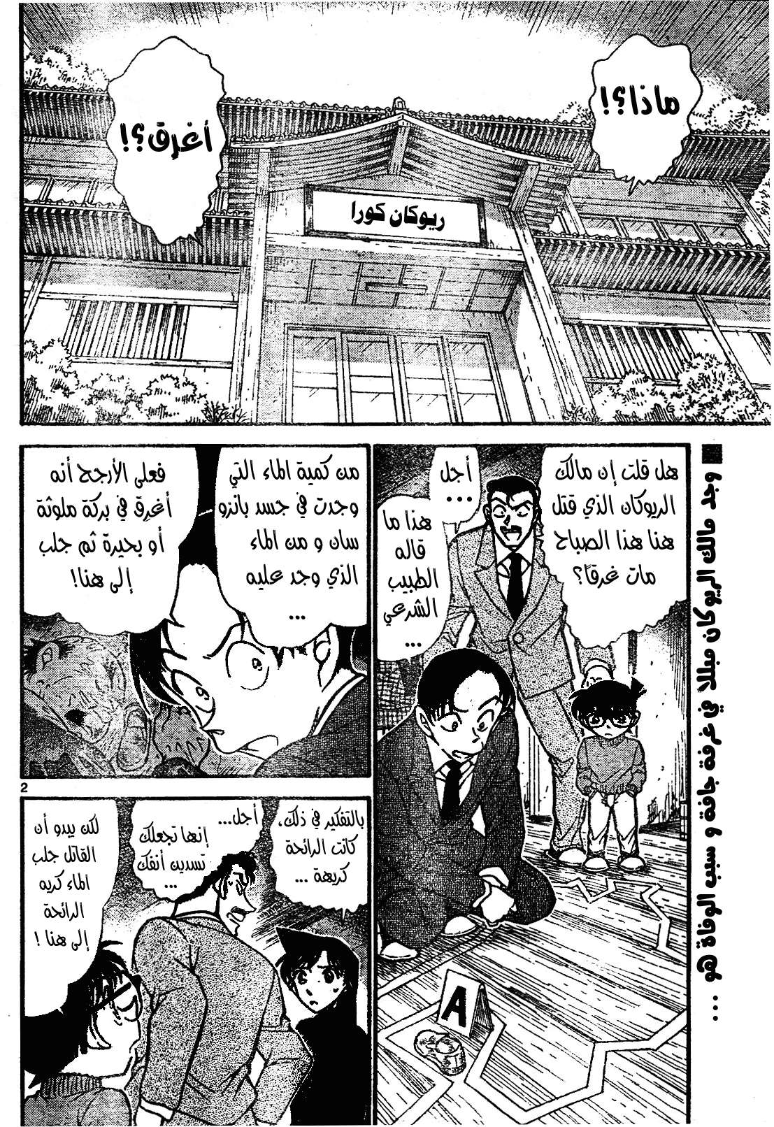 Read Detective Conan AR Manga Online