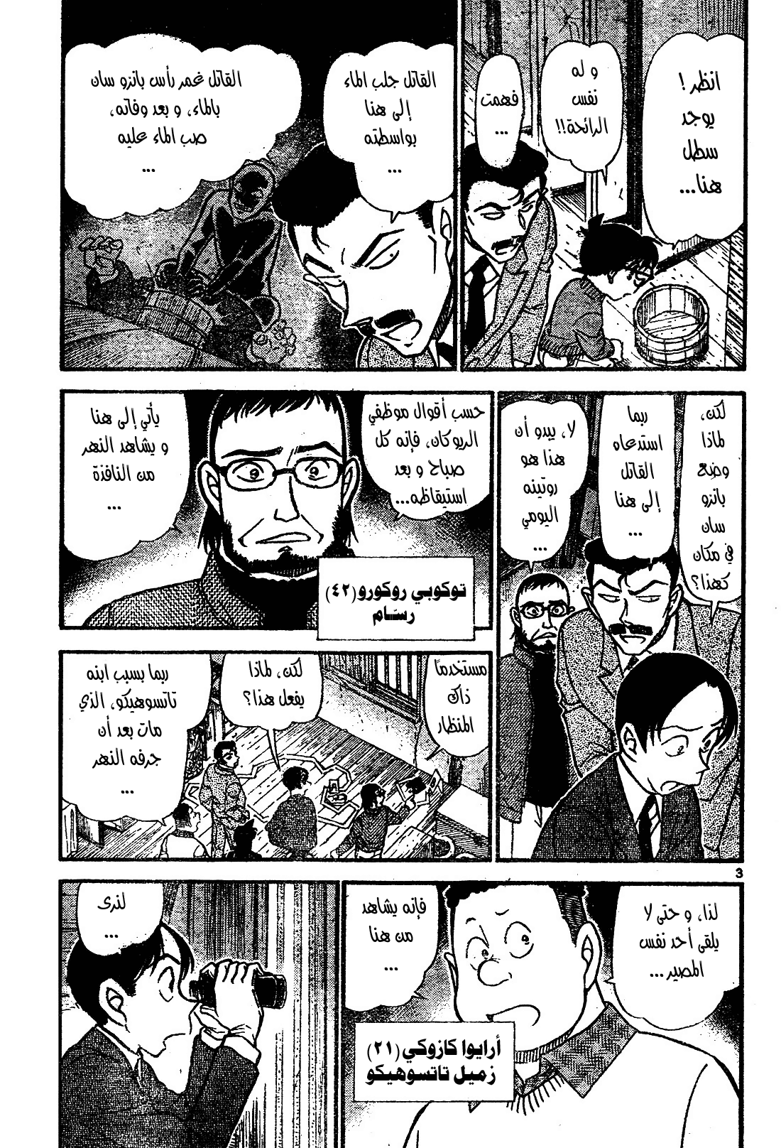 Read Detective Conan AR Manga Online