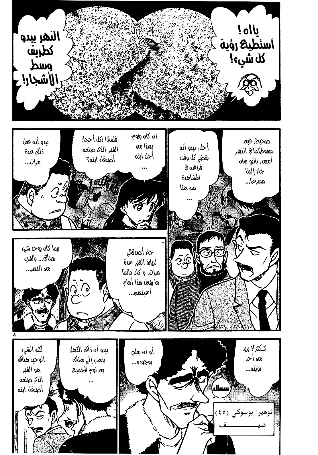 Read Detective Conan AR Manga Online