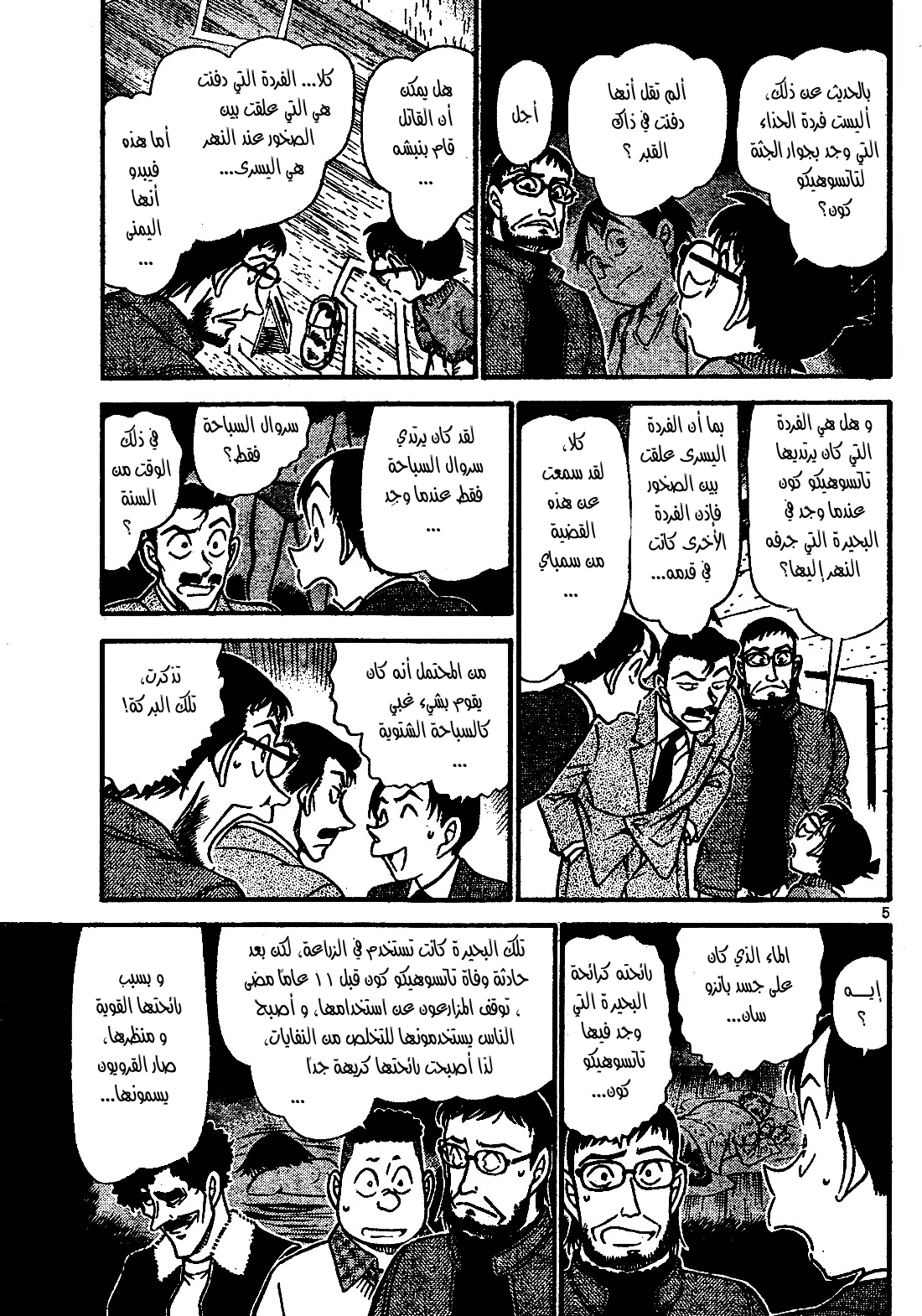 Read Detective Conan AR Manga Online