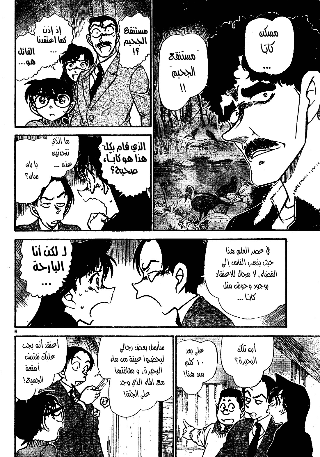 Read Detective Conan AR Manga Online