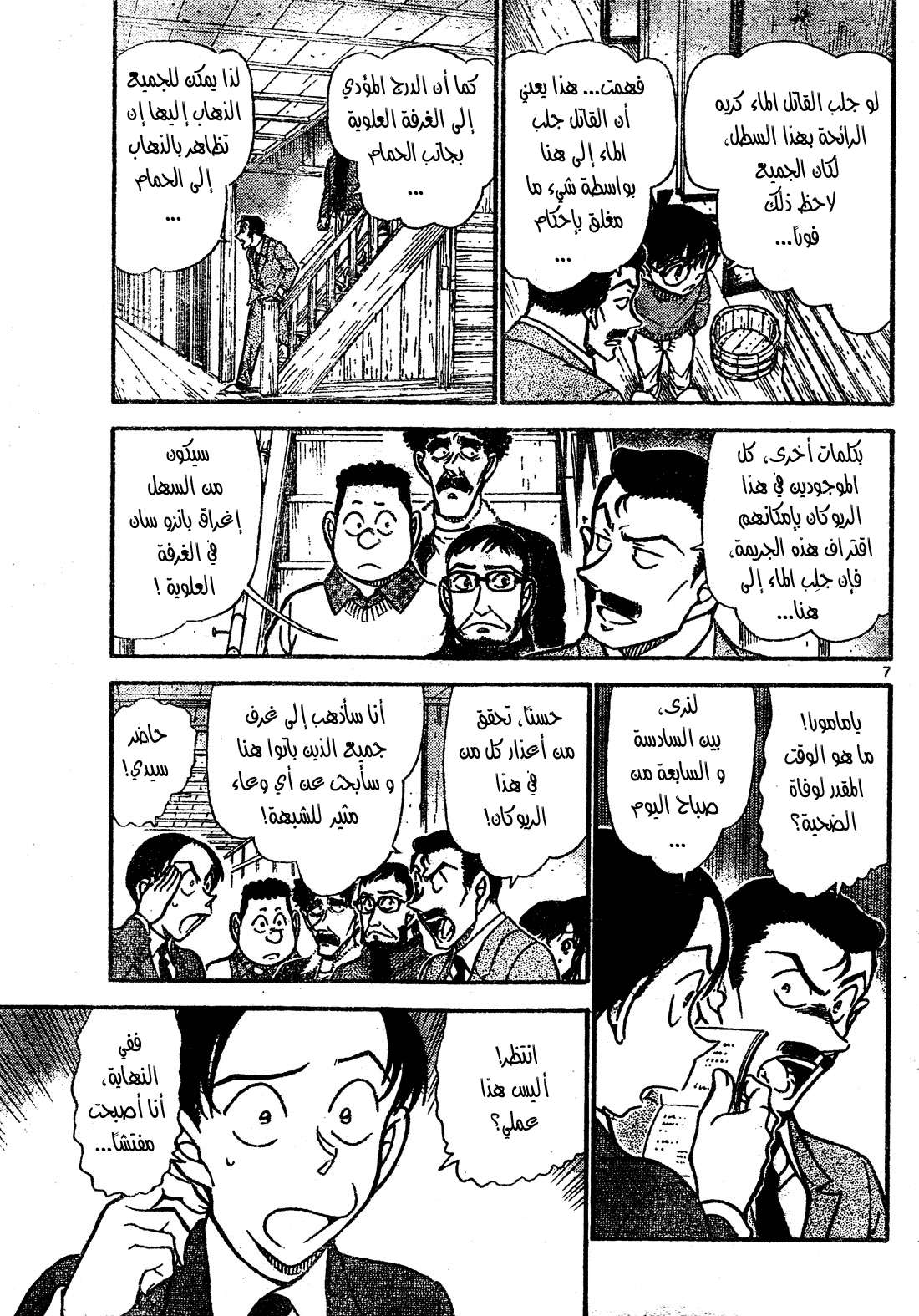 Read Detective Conan AR Manga Online