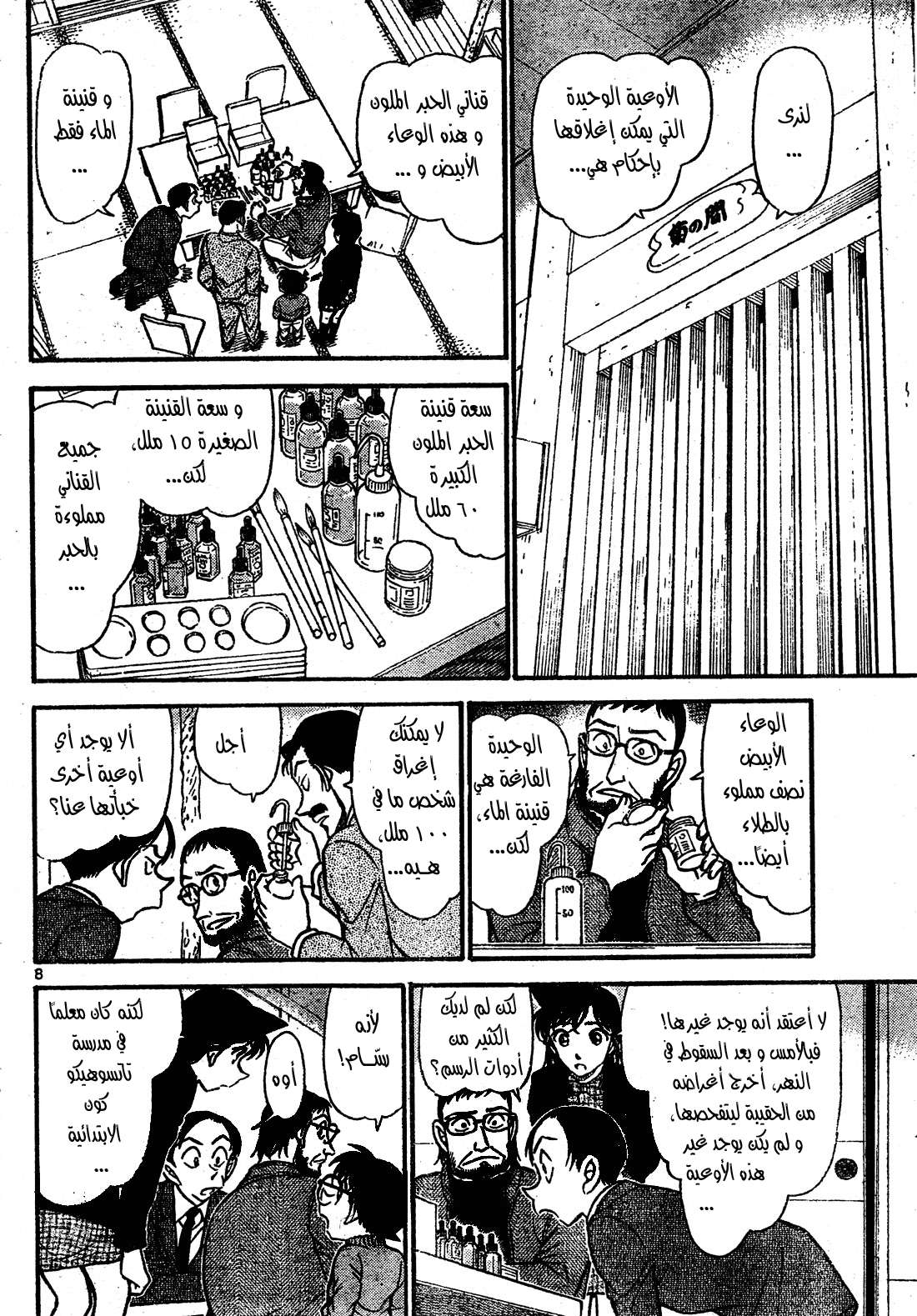 Read Detective Conan AR Manga Online
