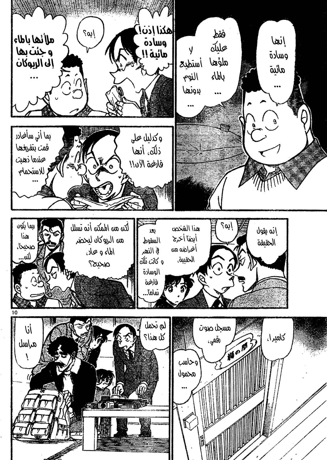 Read Detective Conan AR Manga Online