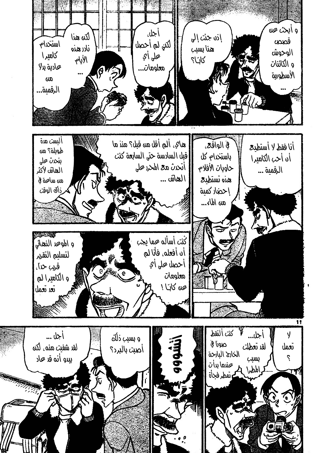 Read Detective Conan AR Manga Online