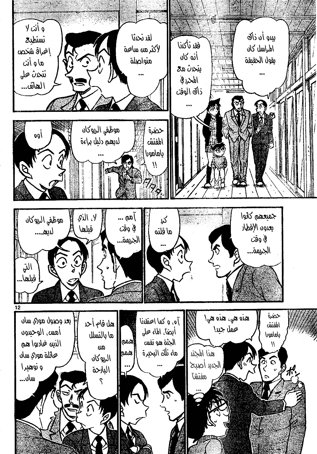 Read Detective Conan AR Manga Online