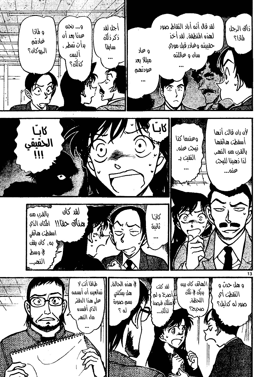 Read Detective Conan AR Manga Online