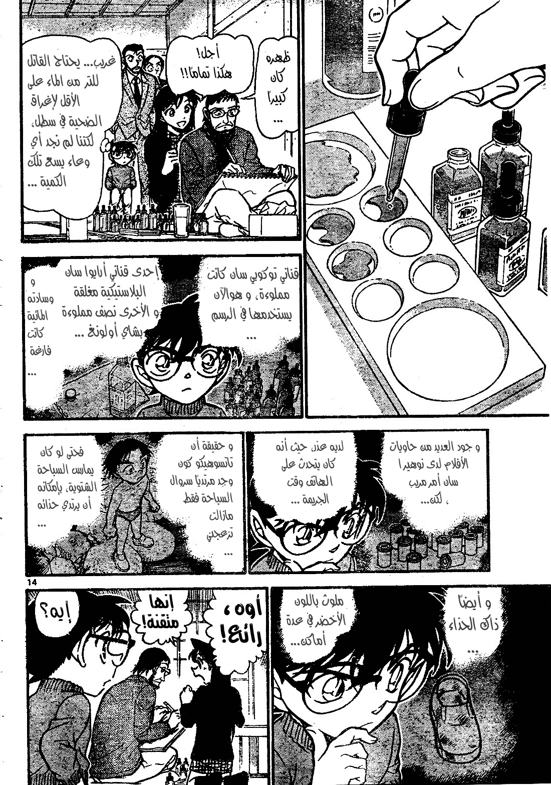 Read Detective Conan AR Manga Online