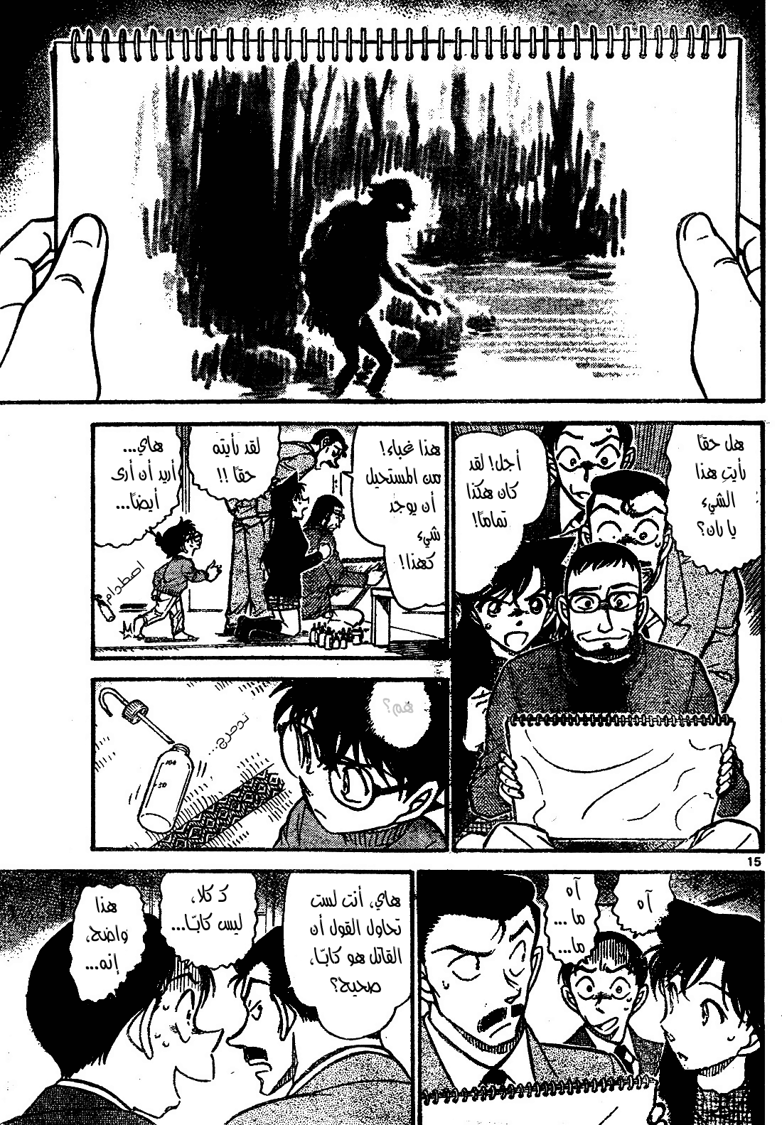 Read Detective Conan AR Manga Online