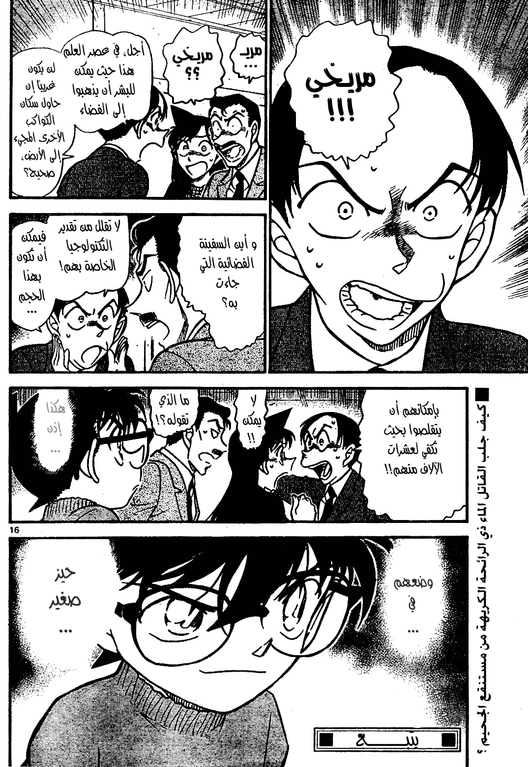 Read Detective Conan AR Manga Online