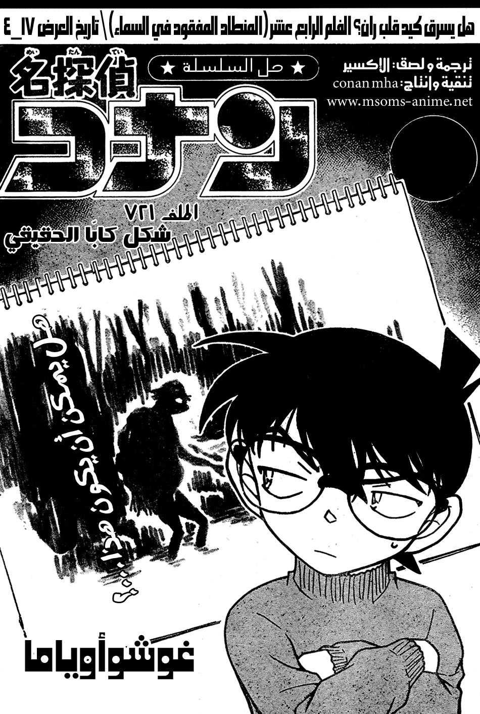 Read Detective Conan AR Manga Online