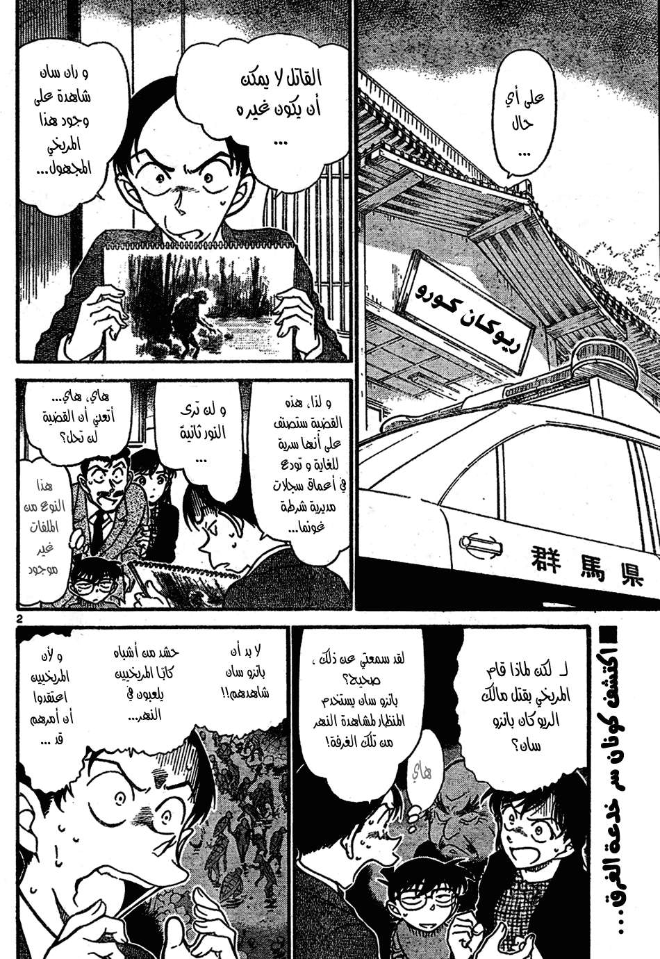 Read Detective Conan AR Manga Online