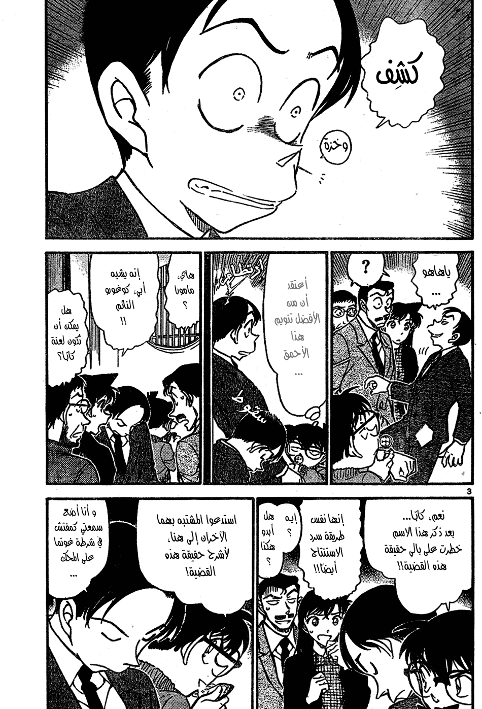 Read Detective Conan AR Manga Online