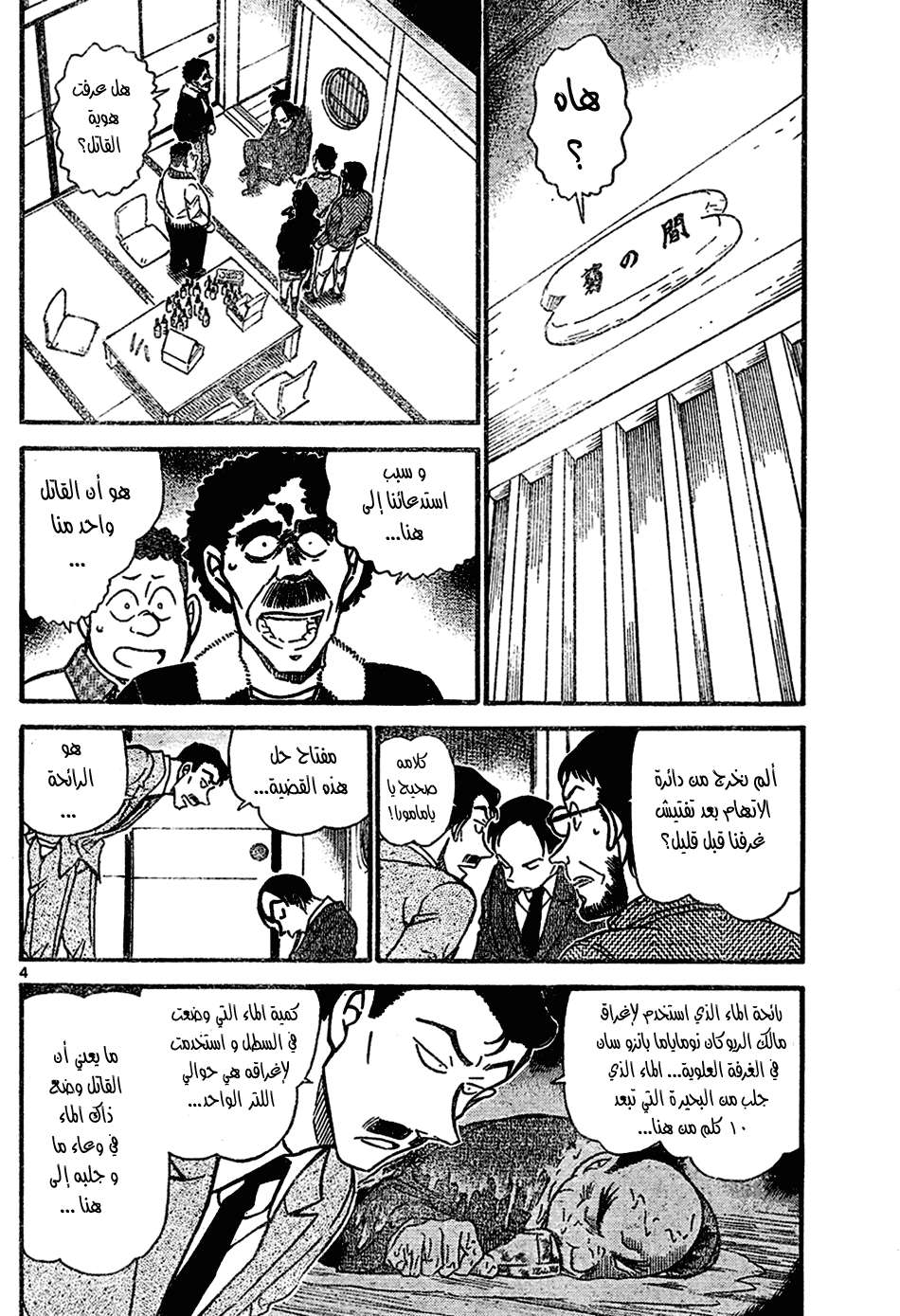 Read Detective Conan AR Manga Online