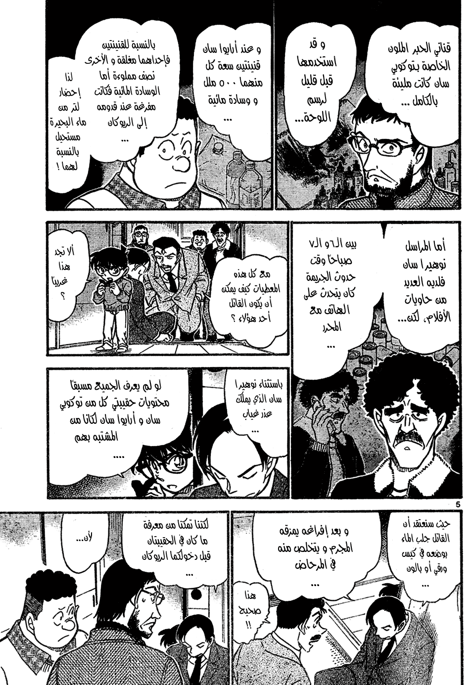 Read Detective Conan AR Manga Online