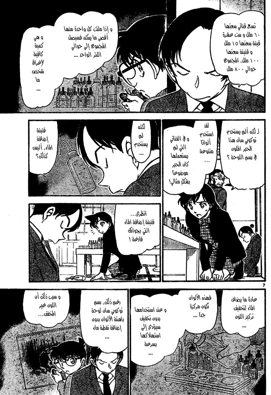 Read Detective Conan AR Manga Online