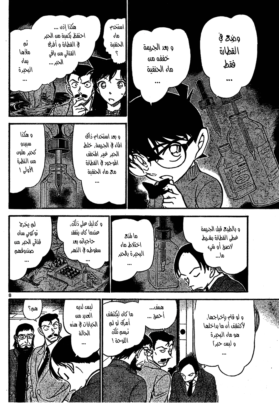 Read Detective Conan AR Manga Online