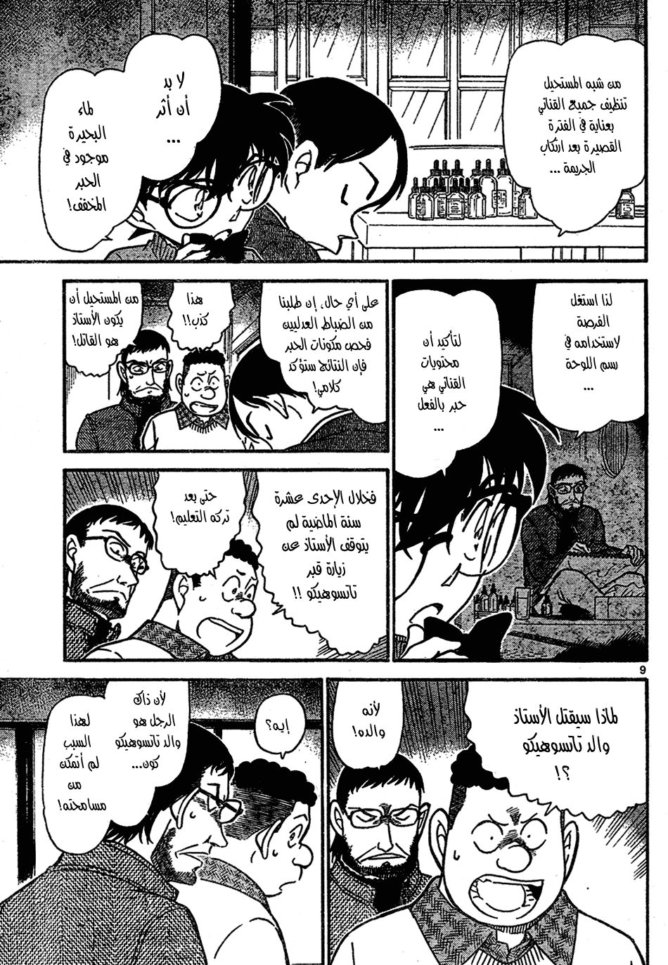 Read Detective Conan AR Manga Online