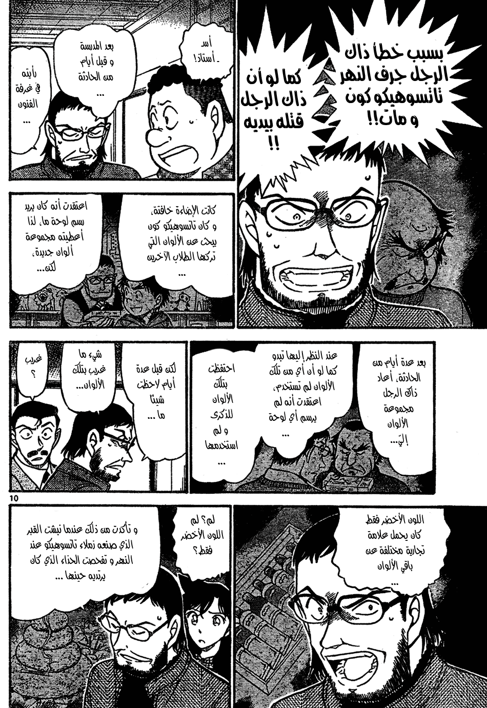 Read Detective Conan AR Manga Online