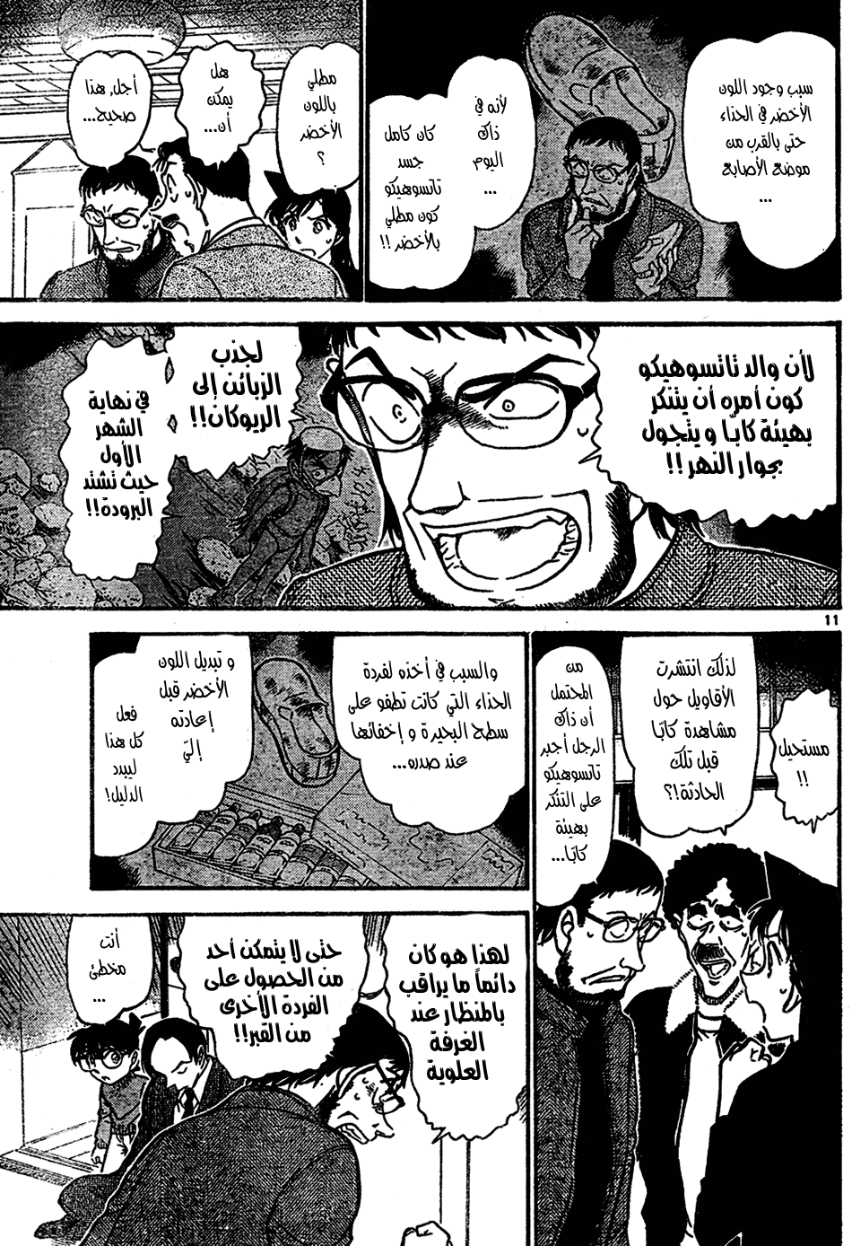 Read Detective Conan AR Manga Online