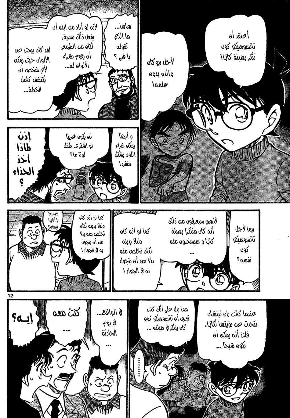 Read Detective Conan AR Manga Online