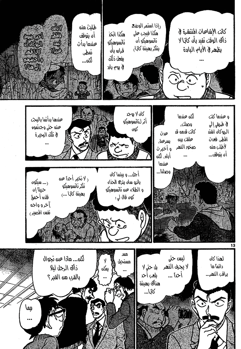 Read Detective Conan AR Manga Online