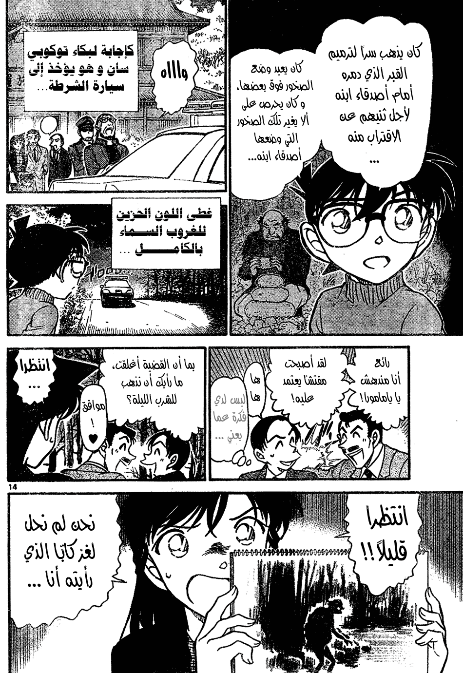 Read Detective Conan AR Manga Online