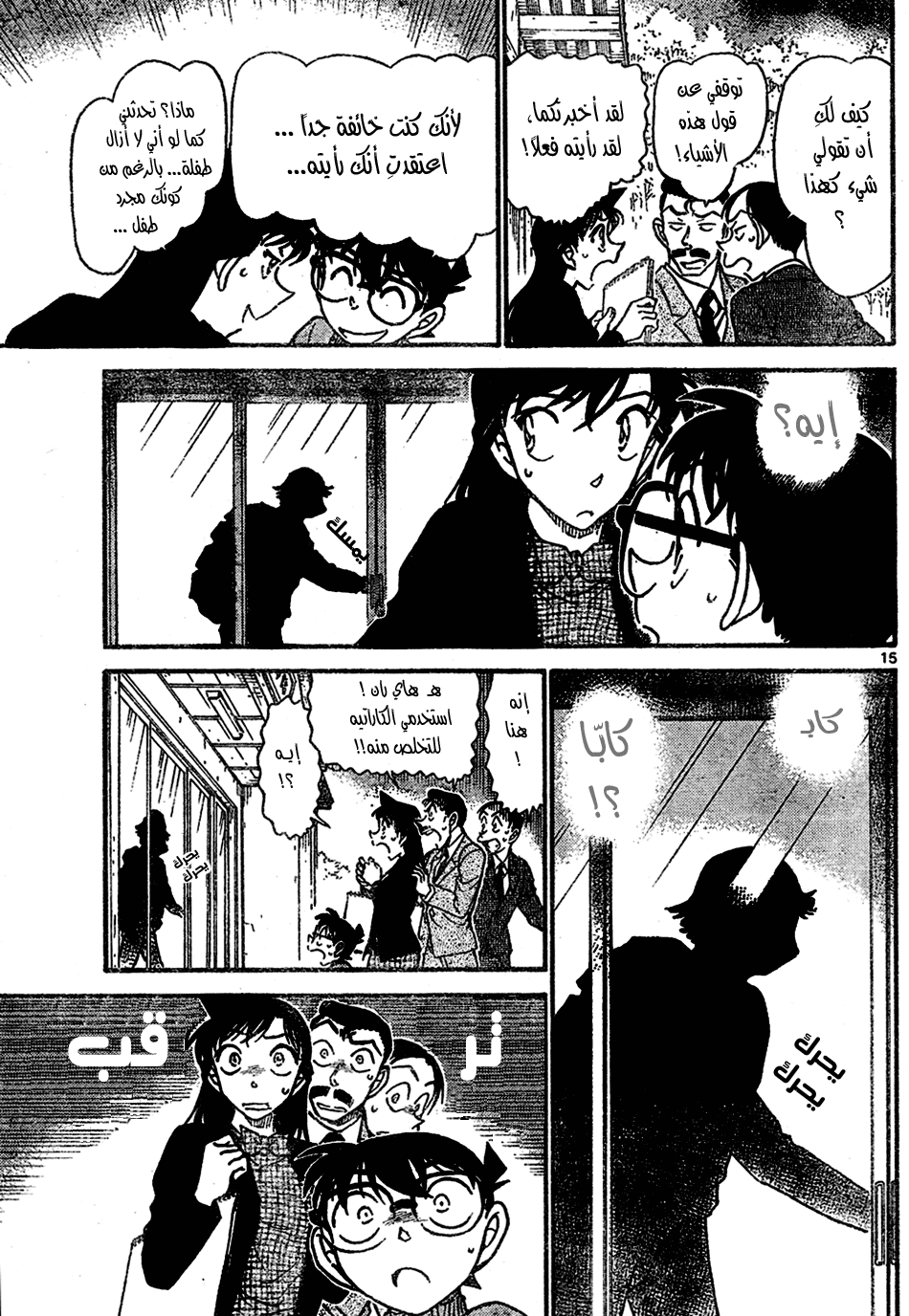 Read Detective Conan AR Manga Online