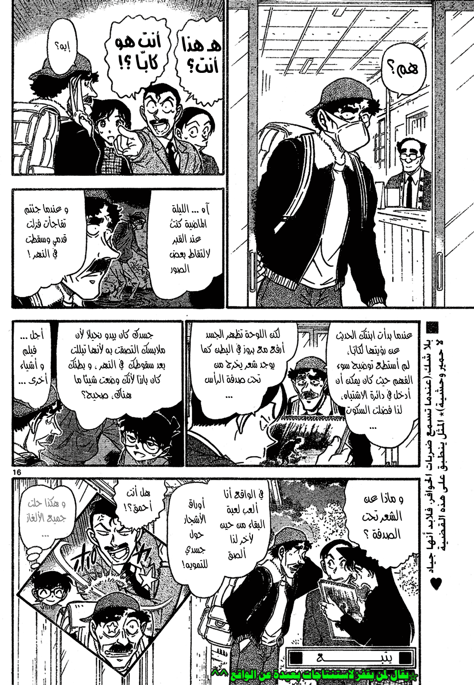 Read Detective Conan AR Manga Online