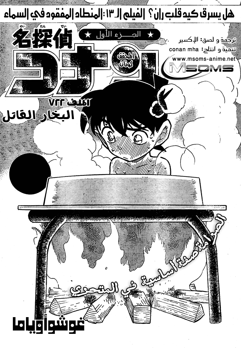 Read Detective Conan AR Manga Online