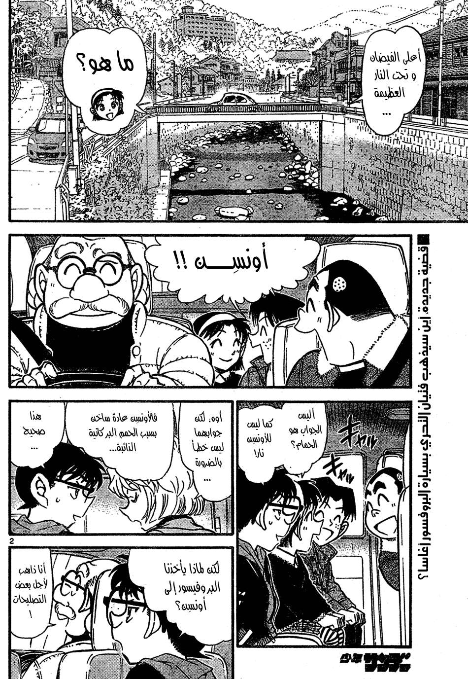 Read Detective Conan AR Manga Online