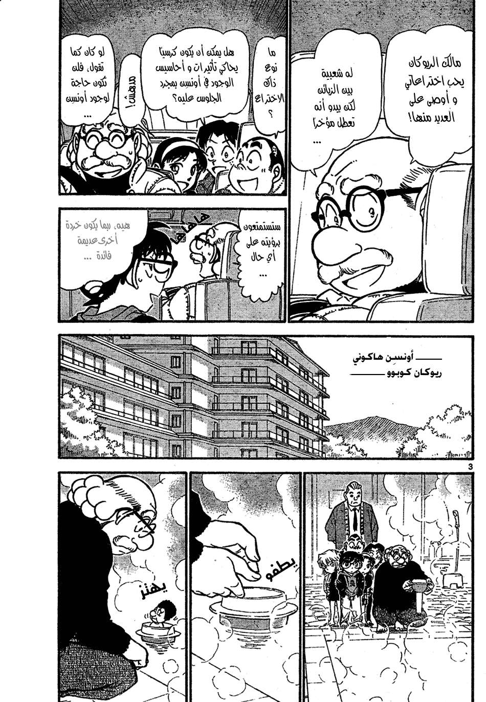 Read Detective Conan AR Manga Online