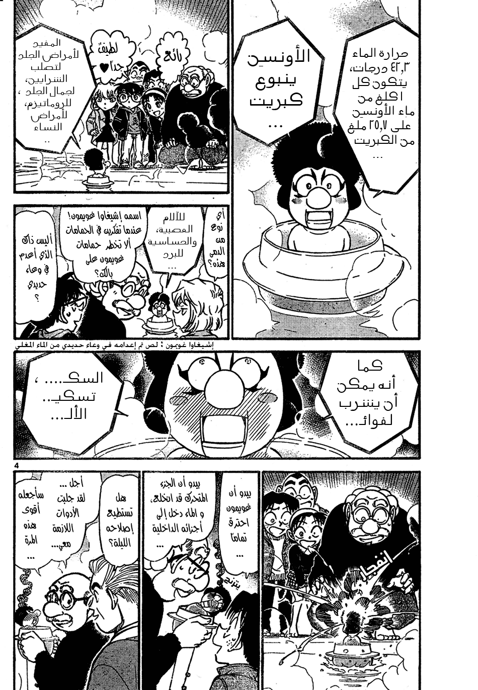 Read Detective Conan AR Manga Online