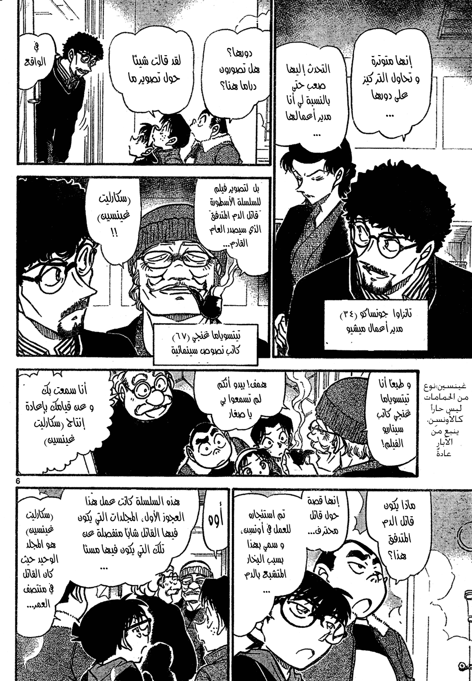 Read Detective Conan AR Manga Online