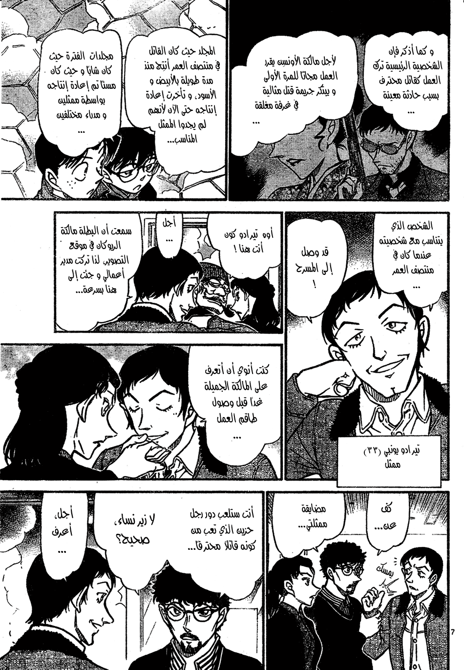 Read Detective Conan AR Manga Online