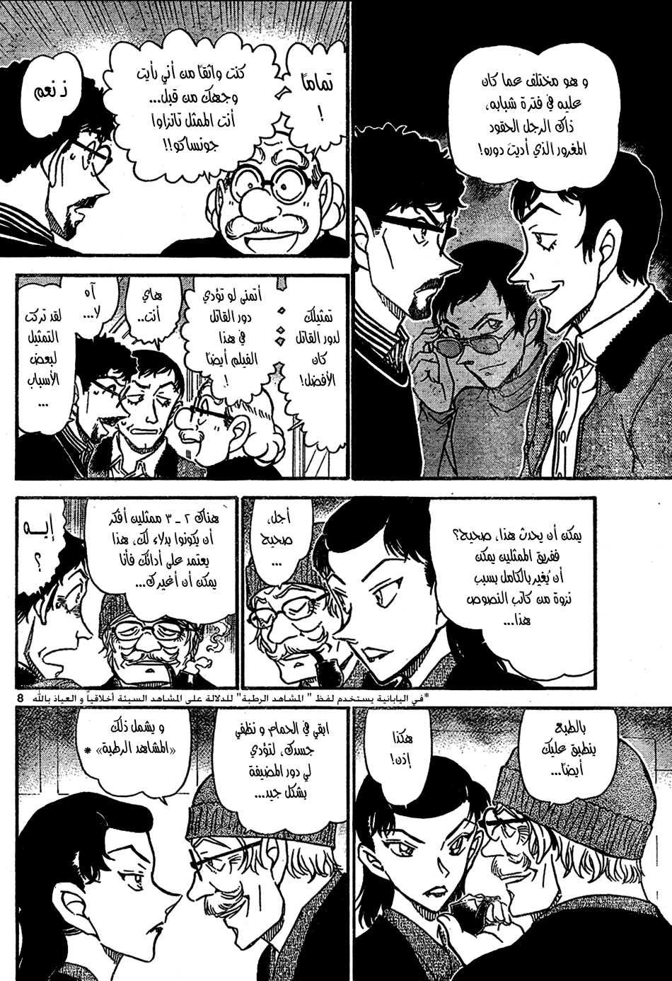 Read Detective Conan AR Manga Online