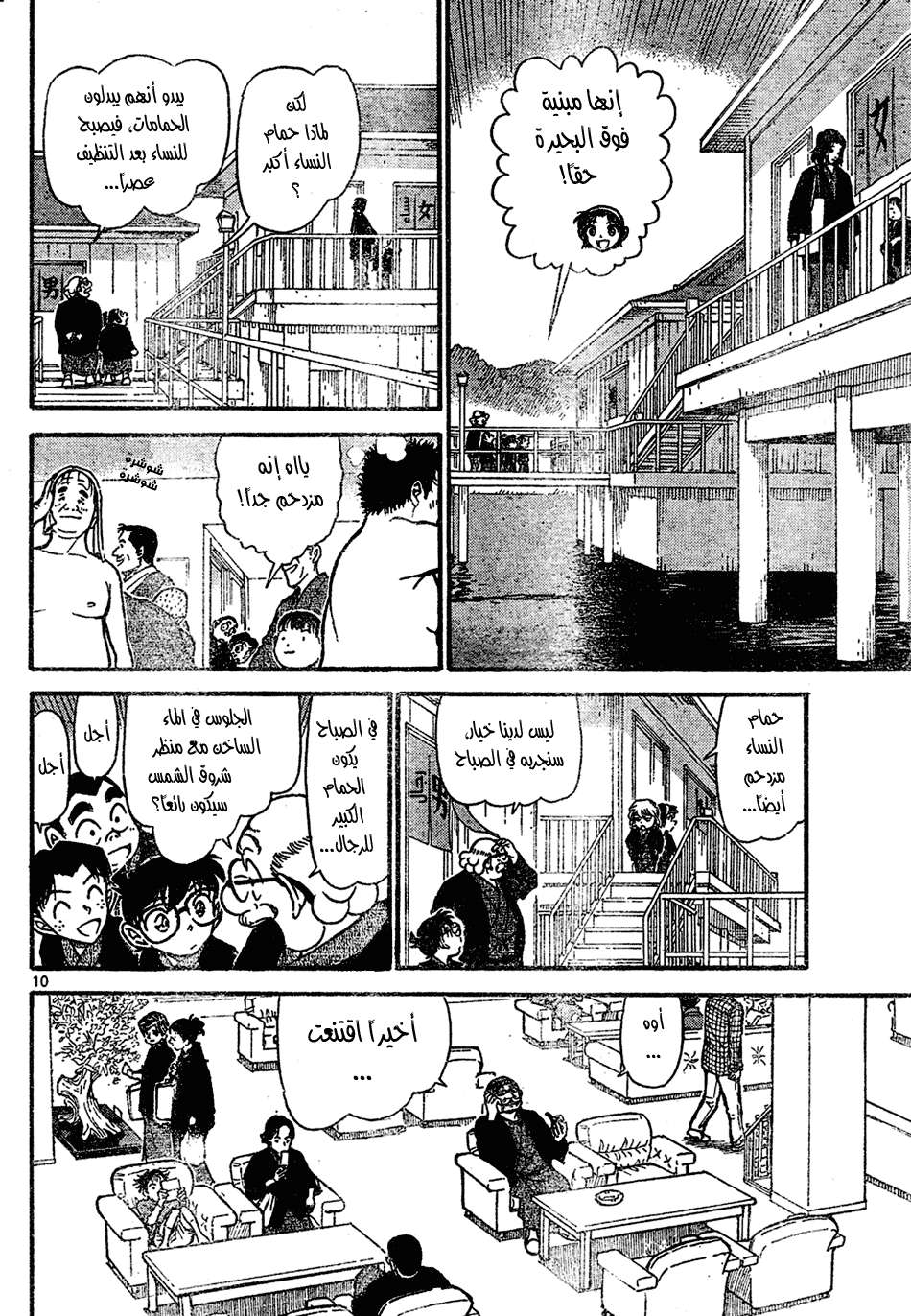 Read Detective Conan AR Manga Online