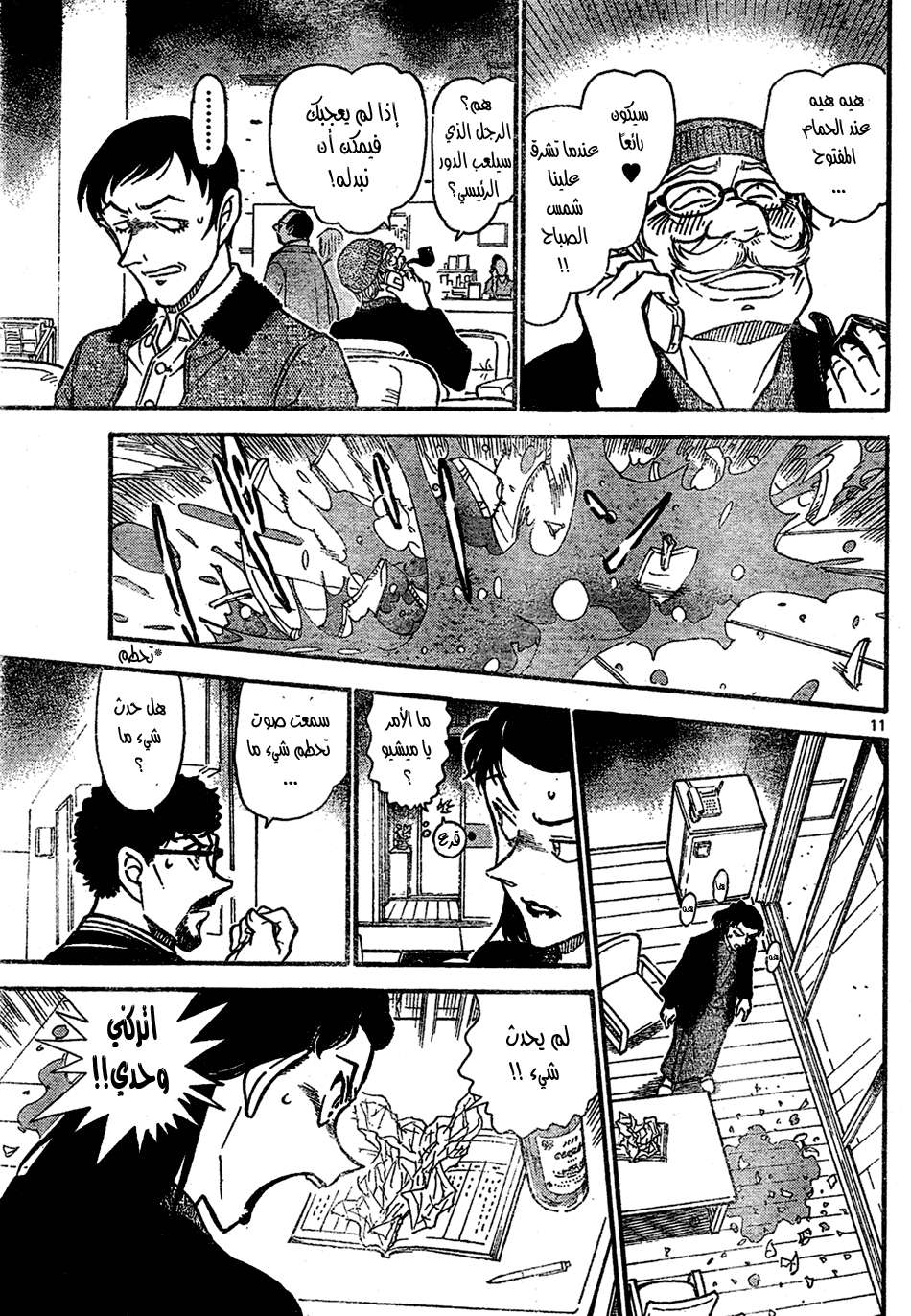 Read Detective Conan AR Manga Online