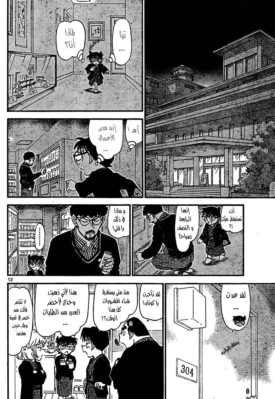 Read Detective Conan AR Manga Online
