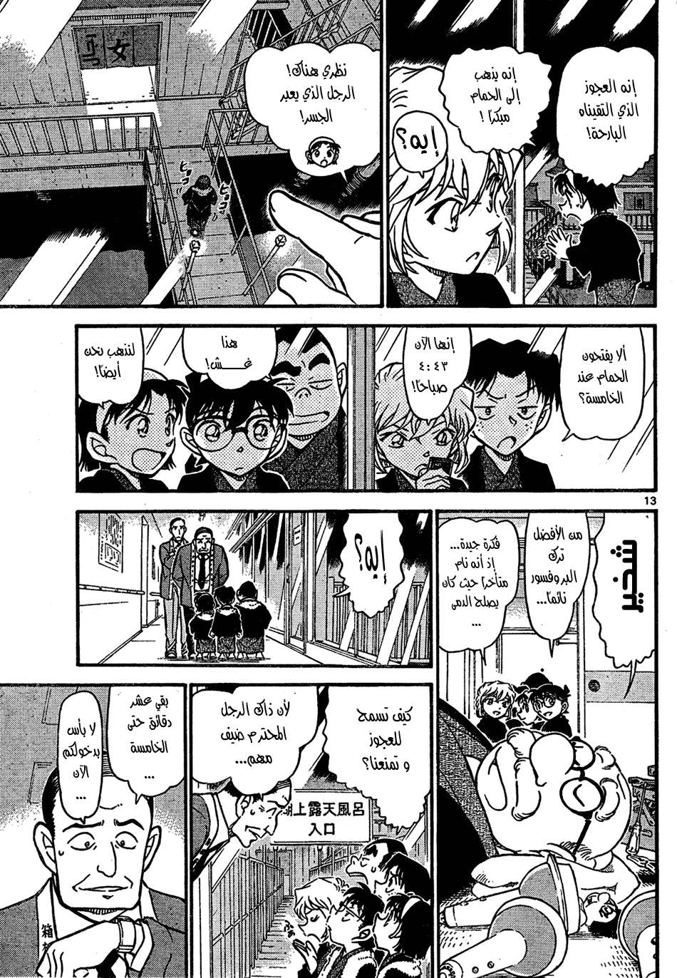 Read Detective Conan AR Manga Online